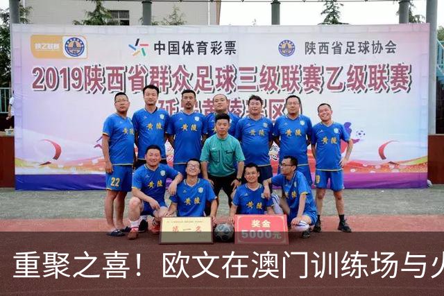 重聚之喜！欧文在澳门训练场与火箭球员及昔日好友杜兰特亲密互动